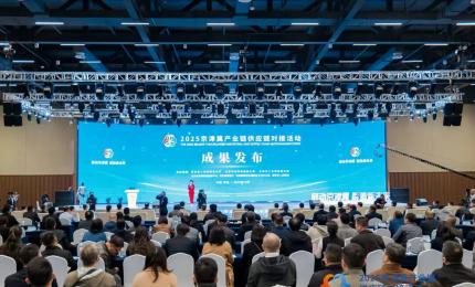 2025京津冀產(chǎn)業(yè)鏈供應(yīng)鏈對接活動(dòng)成果發(fā)布及京津冀機(jī)器人產(chǎn)業(yè)協(xié)同創(chuàng)新與發(fā)展閉門會(huì)成功舉辦 